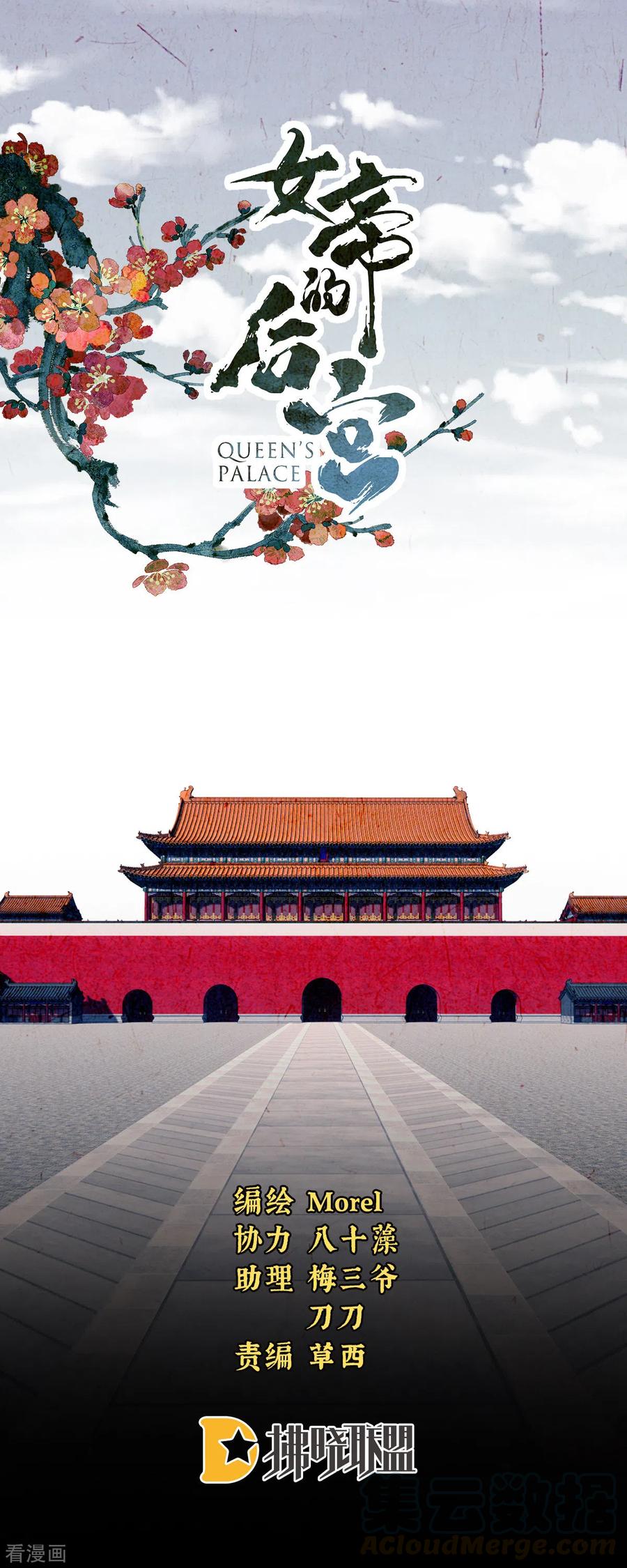 女帝的后宫免费阅读下拉式6漫画漫画,第260话 别当着孩子面1图