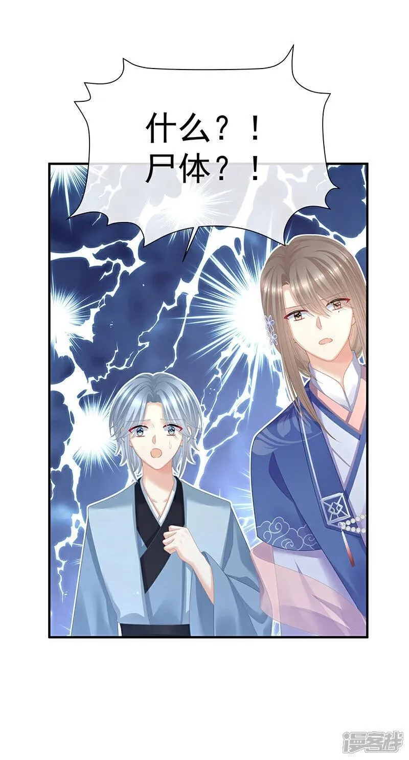 女帝的后宫免费阅读下拉式第二季漫画免费漫画,第二季第11话 无面尸2图
