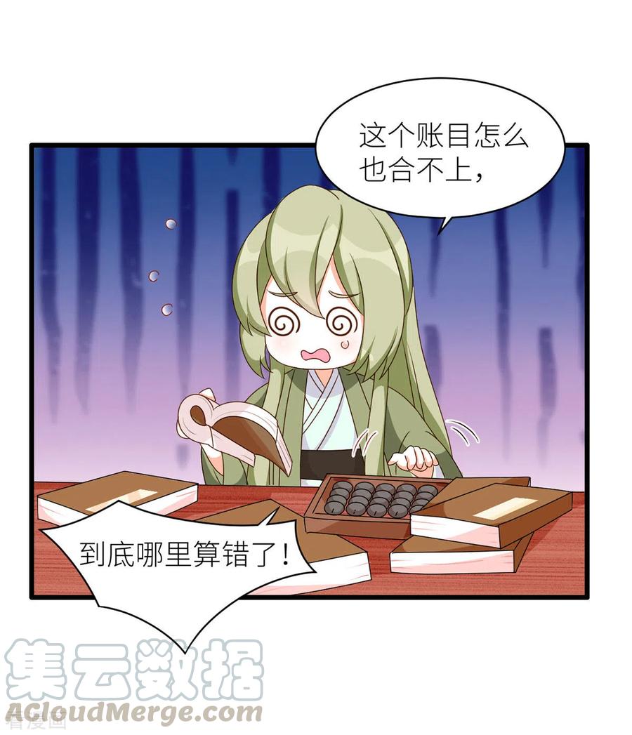 女帝的后宫大结局漫画,番外7 男人们的梦3图