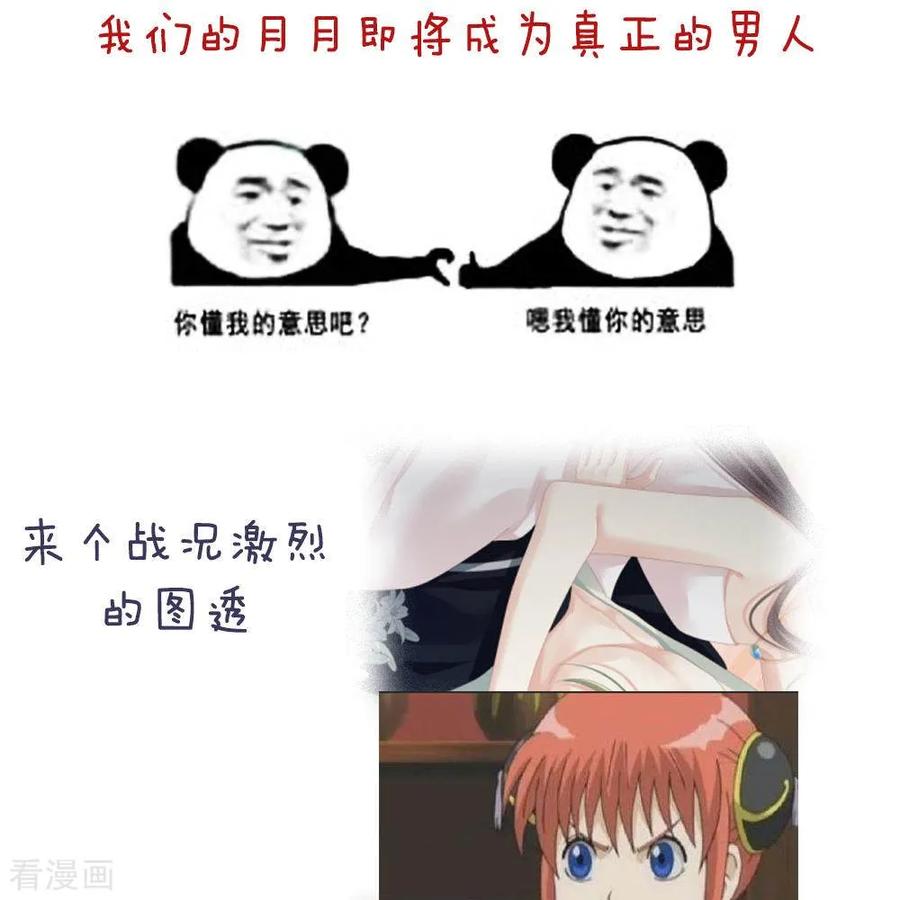 女帝的后宫生活漫画,付费公告3图