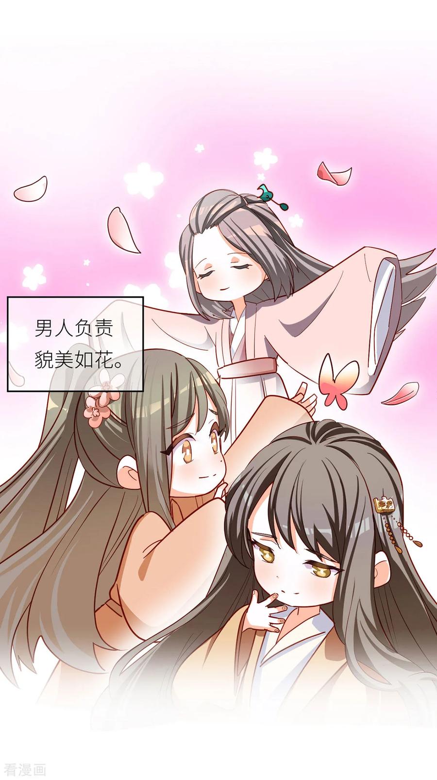 女帝的后宫最新免费漫画,番外3 有夫如此3图
