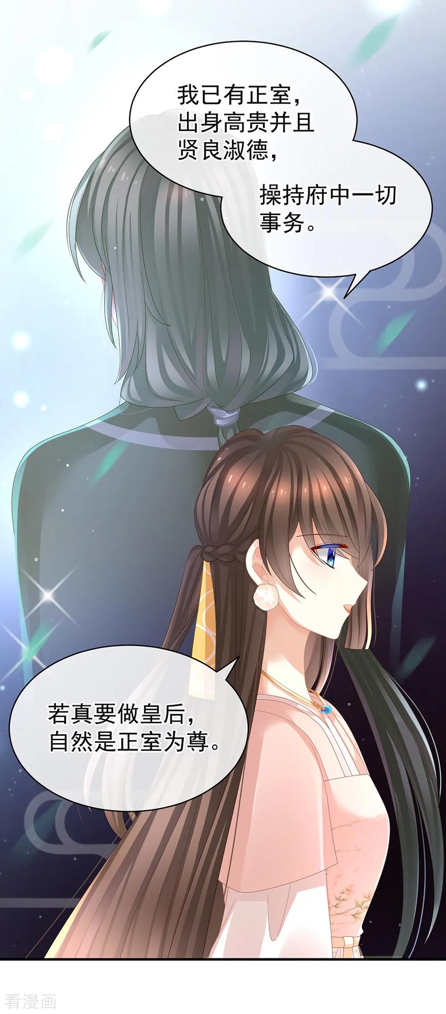 女帝的后宫全集免费看酷漫屋漫画,第42话 留下来过夜3图