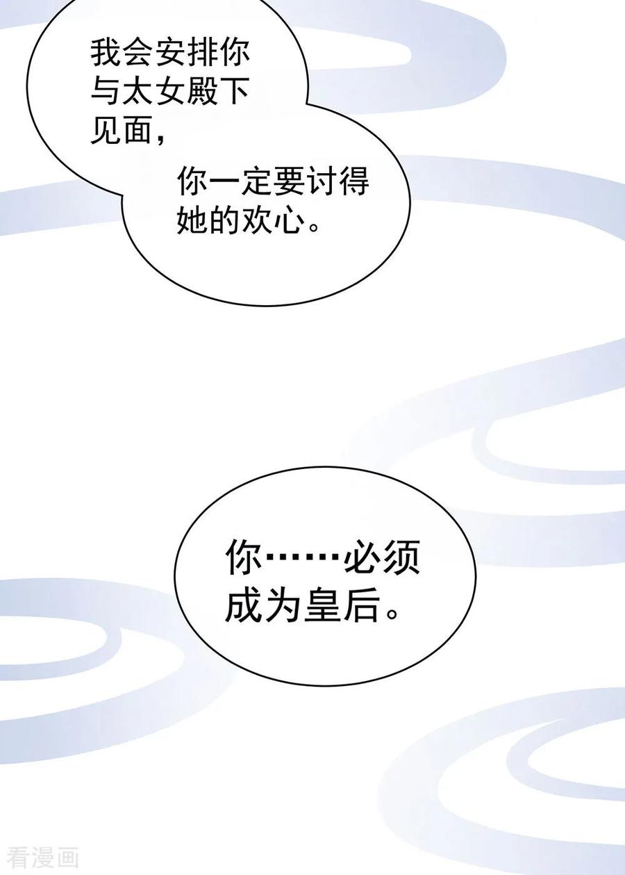 女帝的后宫结局是什么漫画,第75话 夏侯非月，跪下！4图