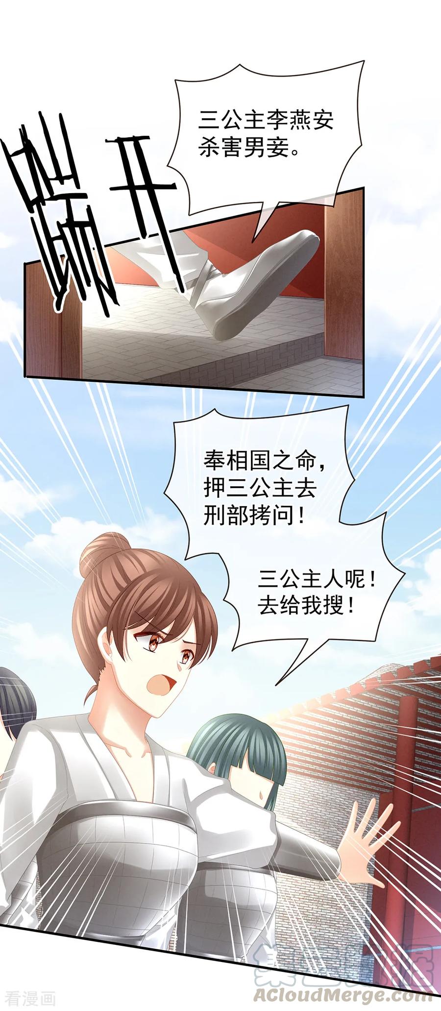 女帝的后宫漫画下拉式漫画,第24话 啪啪打她脸1图