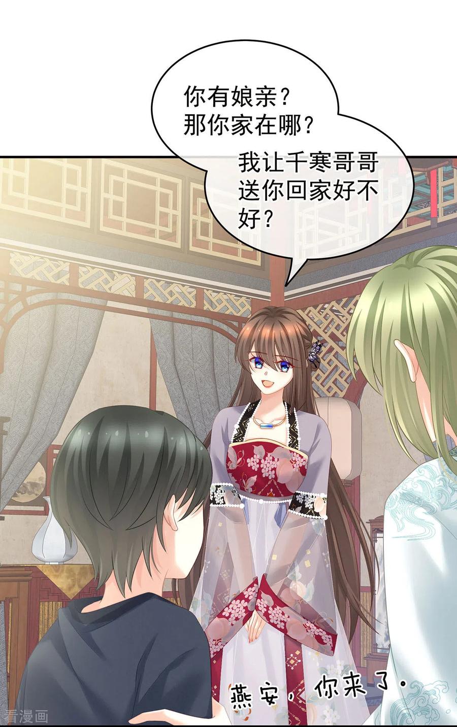 女帝的后宫酷漫屋漫画,第211话 殿下，太近了3图