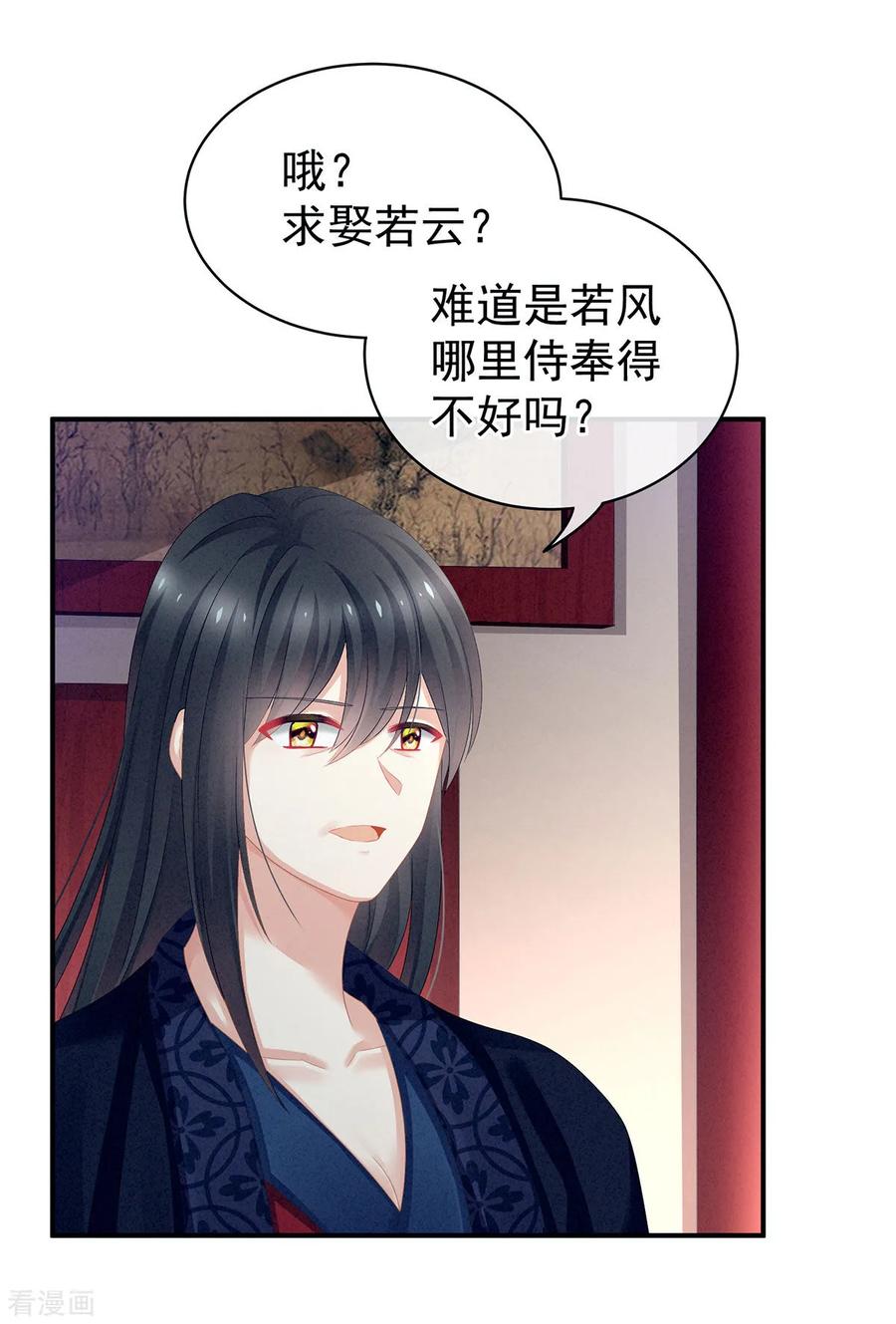女帝的后宫免费观看漫画,第99话 矜持有什么用？2图