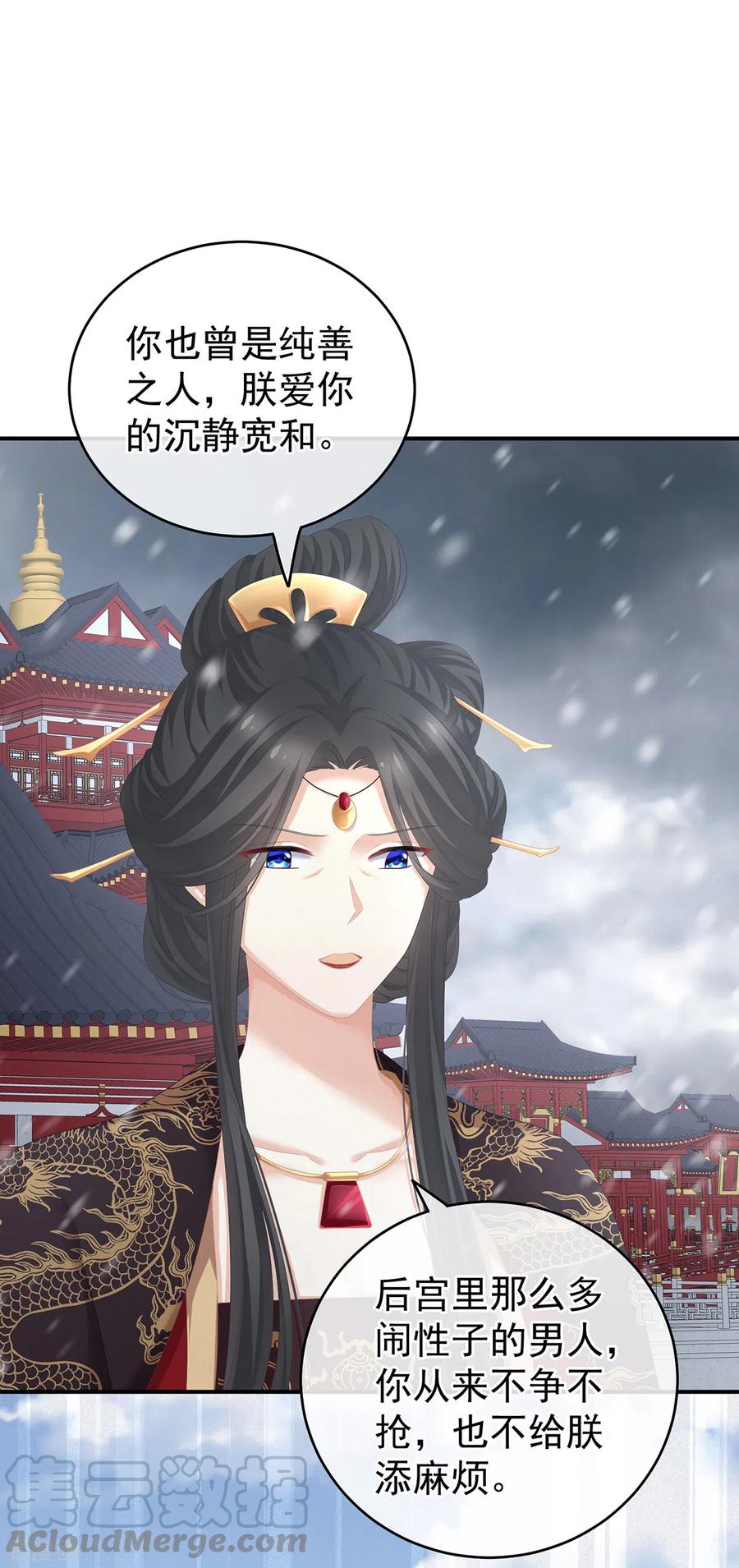 女帝的后宫酷漫屋漫画,第256话 美人迟暮3图