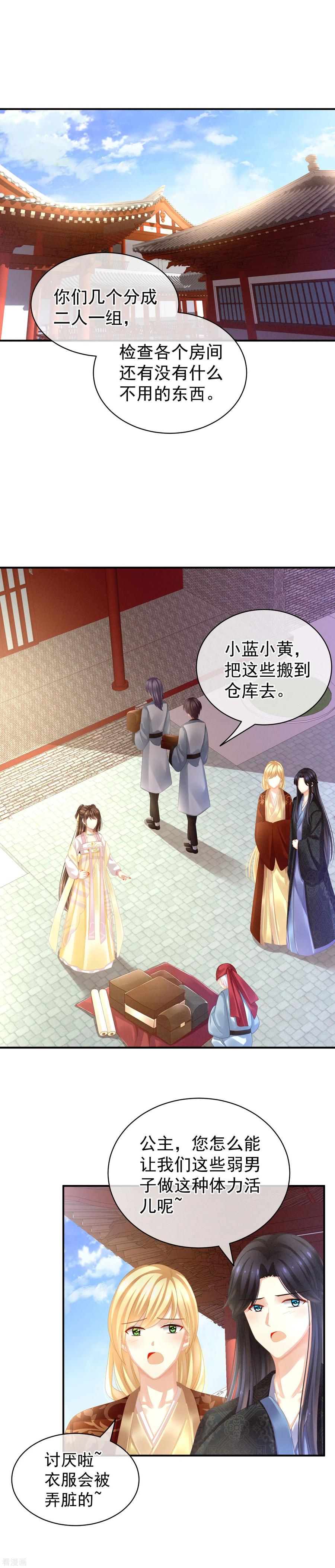 女帝的后宫结局是什么漫画,第13话 恶犬2图