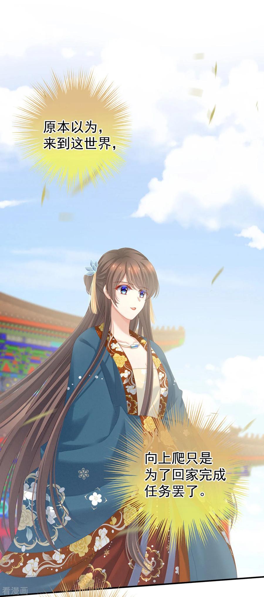 女帝的后宫吻戏漫画,第157话 十全大补汤2图