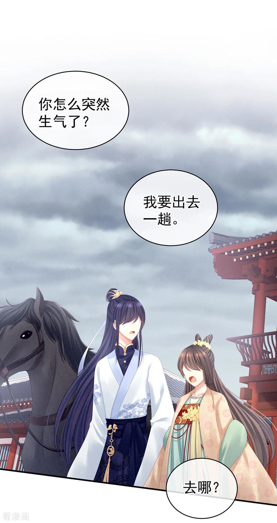 女帝的后宫免费观看完整版漫画,第118话 剖心2图