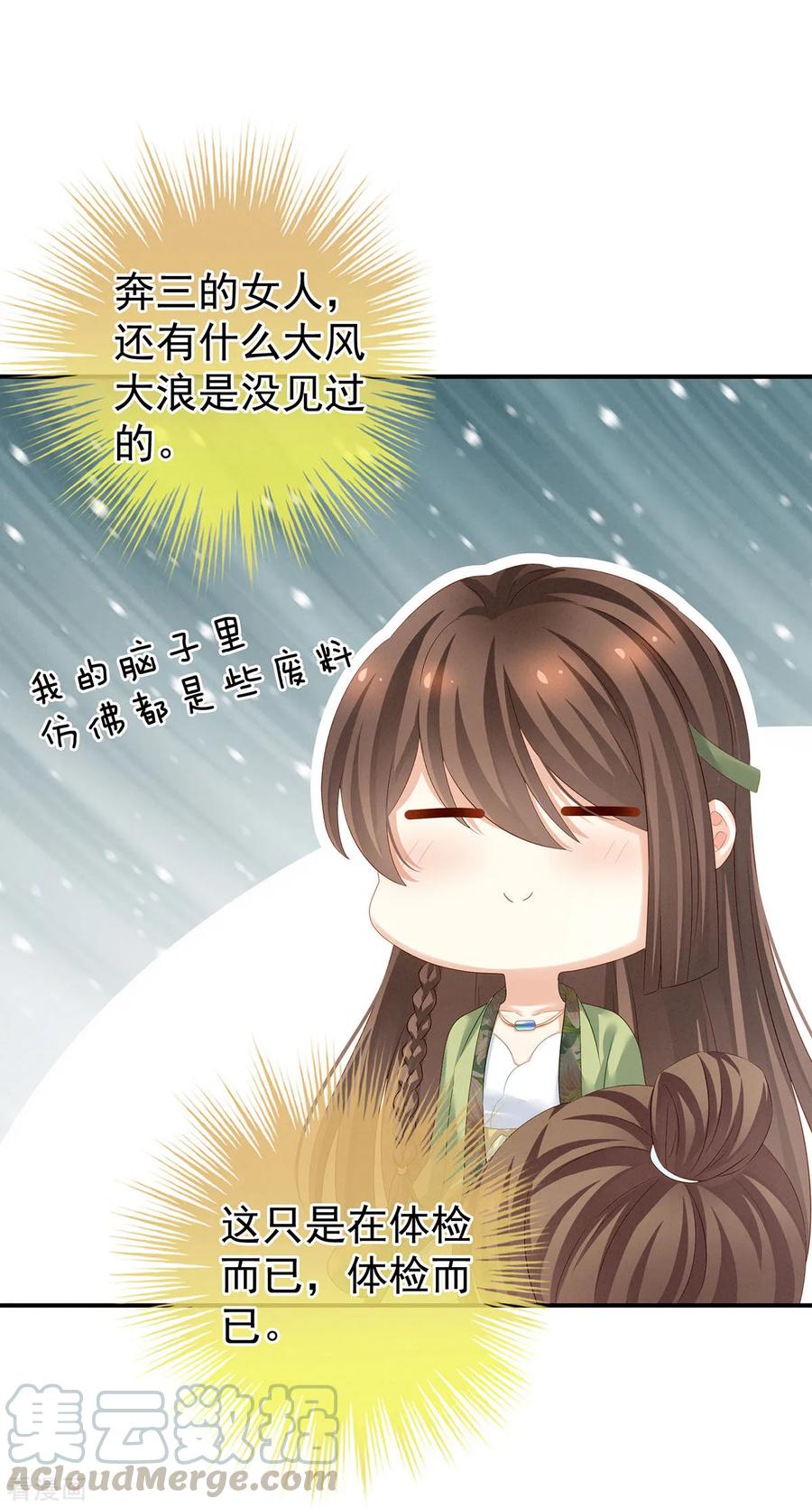 女帝的后宫免费漫画免费漫画,第140话 杀了你或要了你5图