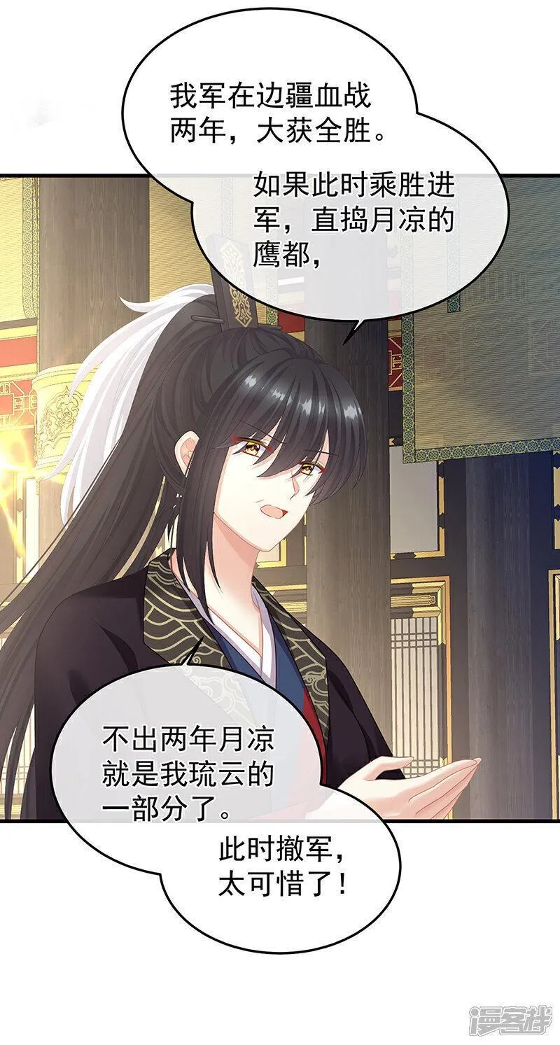 女帝的后宫漫画免费下拉式酷漫屋奇漫屋漫画,第二季第14话 不是还有梁王吗3图