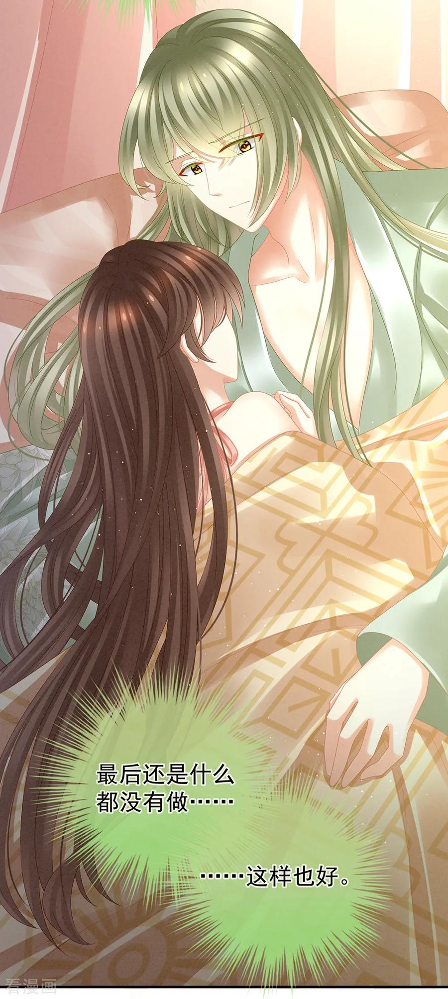 女帝的后宫漫画免费下拉式漫画,第20话 付出真心的人最傻4图
