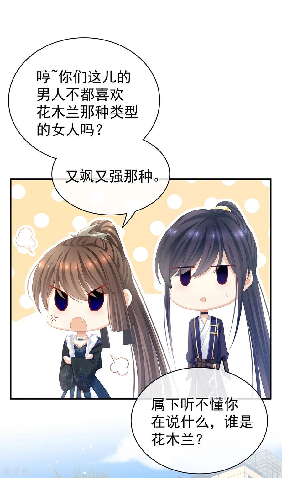 女帝的后宫动漫第一季漫画,第83话 千寒被欺负了！4图