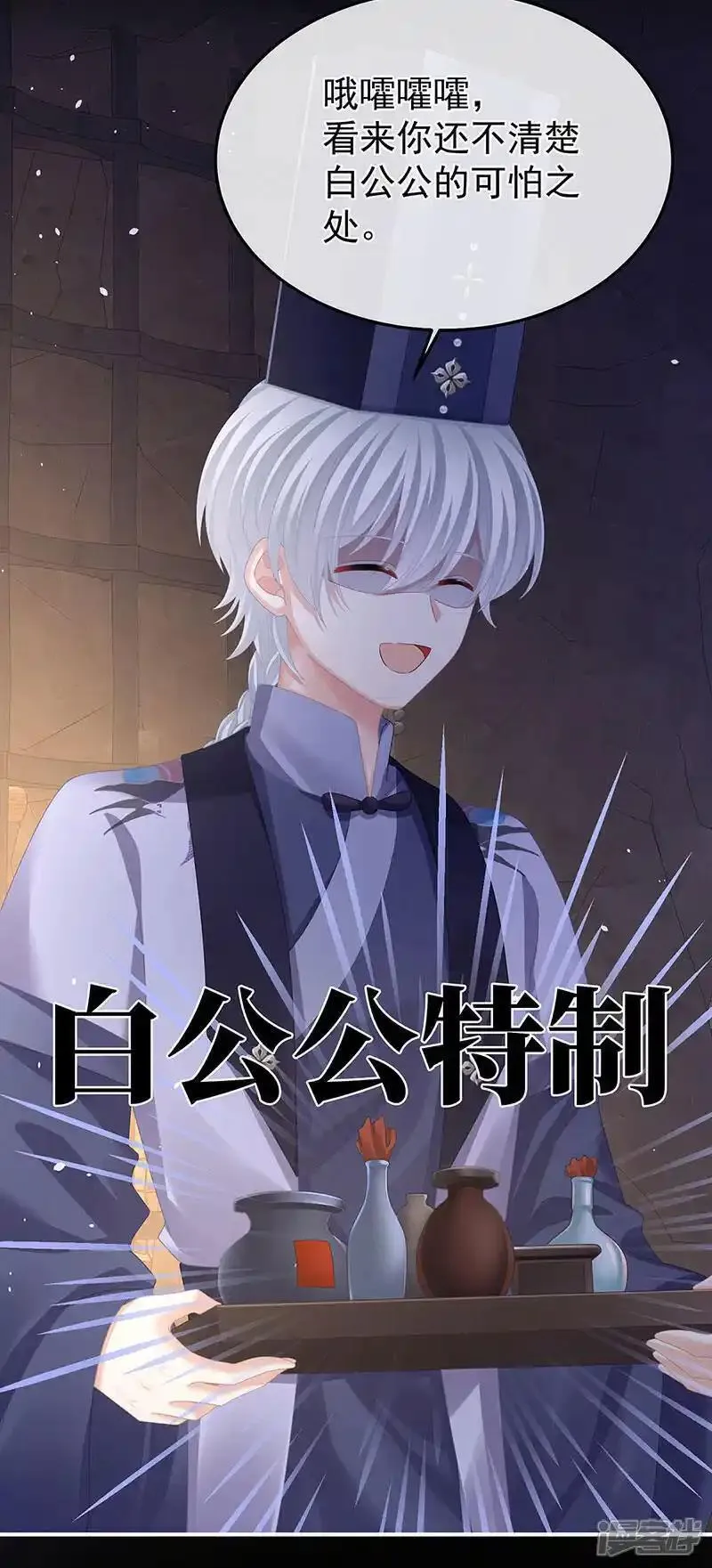 女帝的后宫生活漫画,第二季第43话 擦洗5图