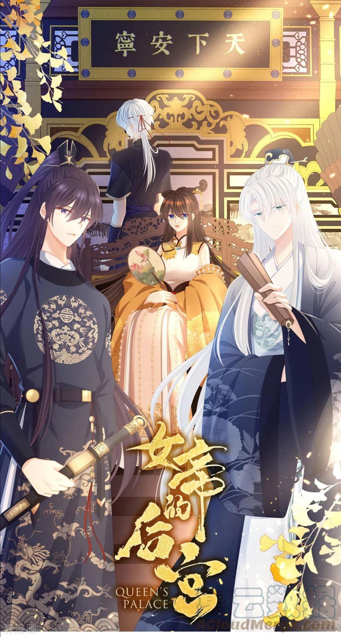 女帝的后宫生活漫画,第322话 离魂1图