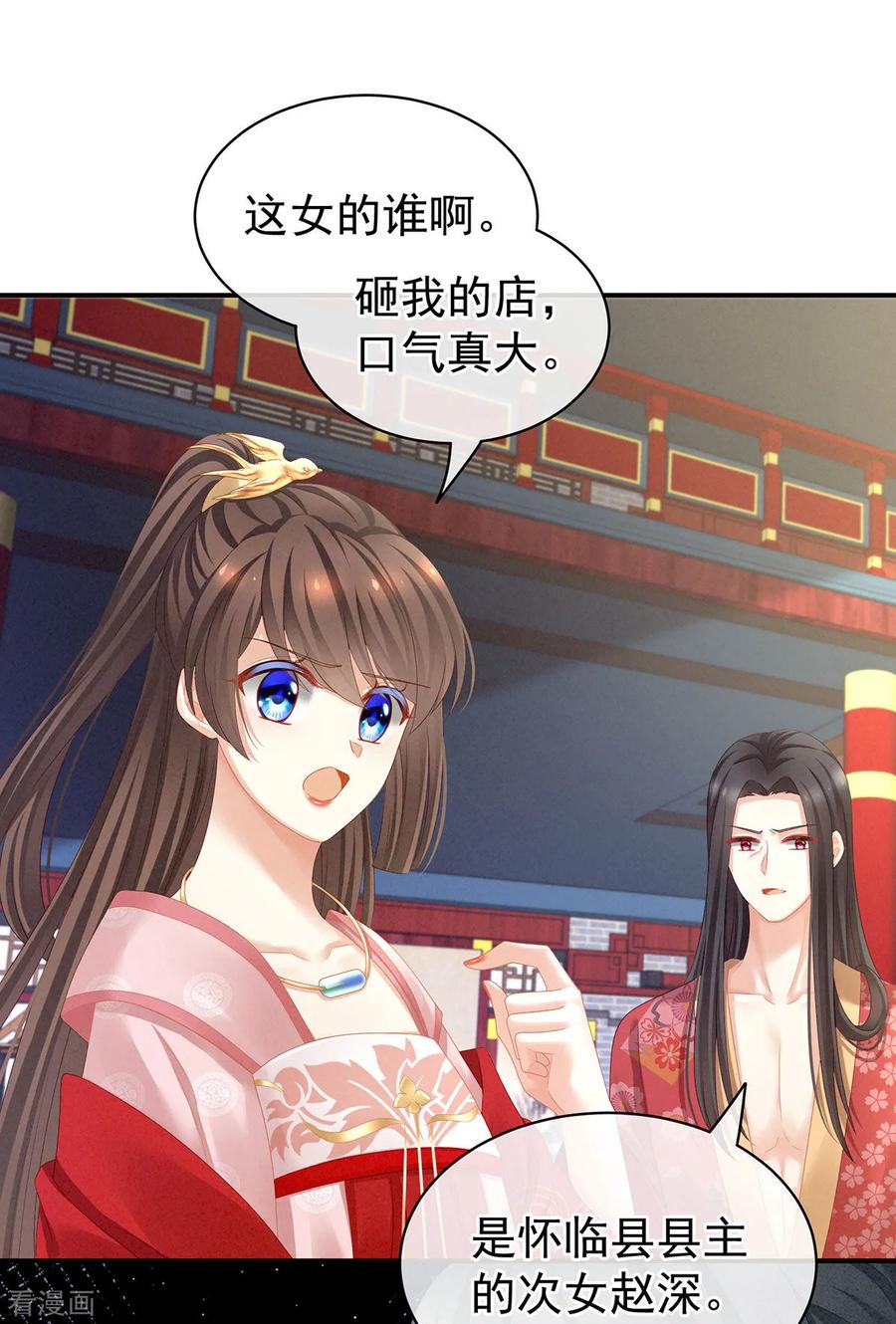 女帝的后宫免费观看漫画,第115话 疼吗？2图