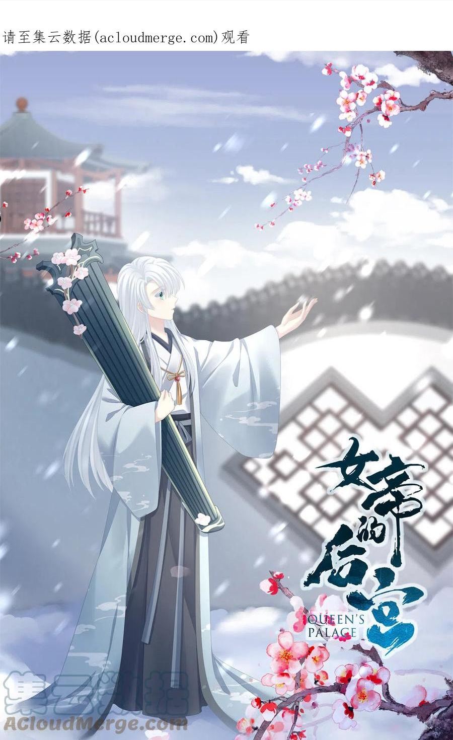 女帝的后宫免费阅读下拉式包子笔趣阁漫画,第338话 替嫁秀男1图