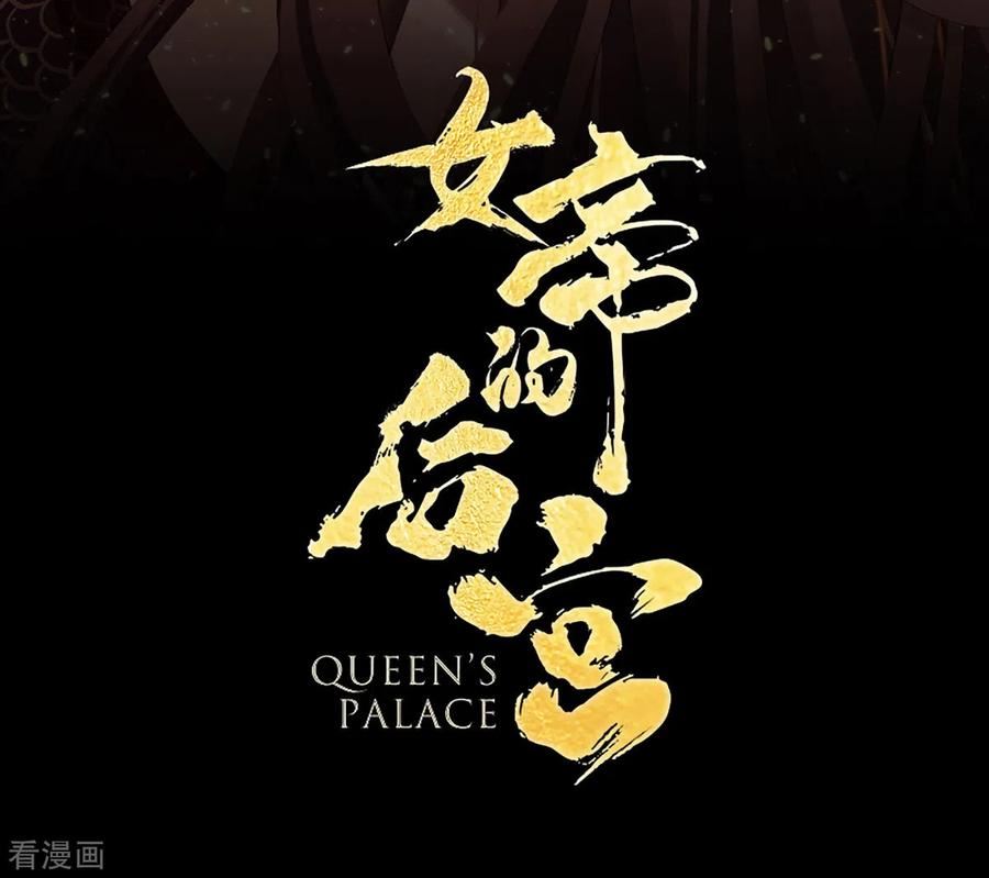 女帝的后宫最新免费漫画,番外1 红缨有卿2图