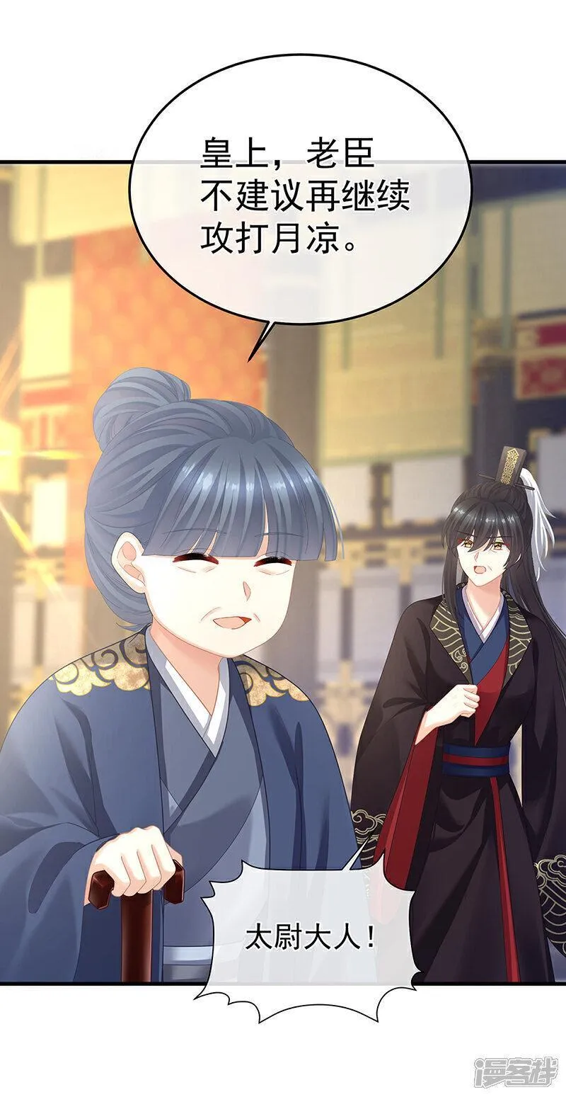 女帝的后宫漫画免费下拉式酷漫屋奇漫屋漫画,第二季第14话 不是还有梁王吗5图
