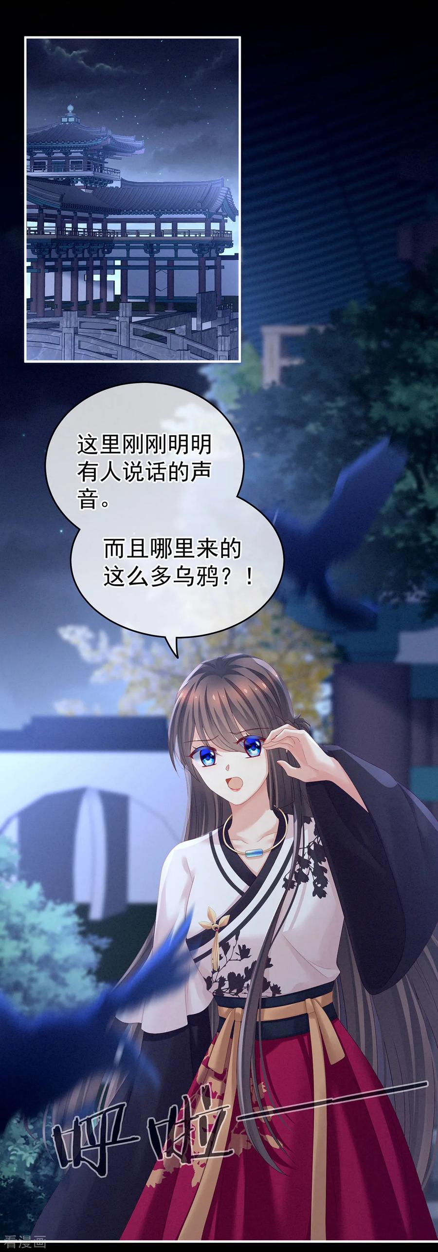 女帝的后宫免费阅读下拉式6漫画漫画,第152话 你偷窥我洗澡！4图