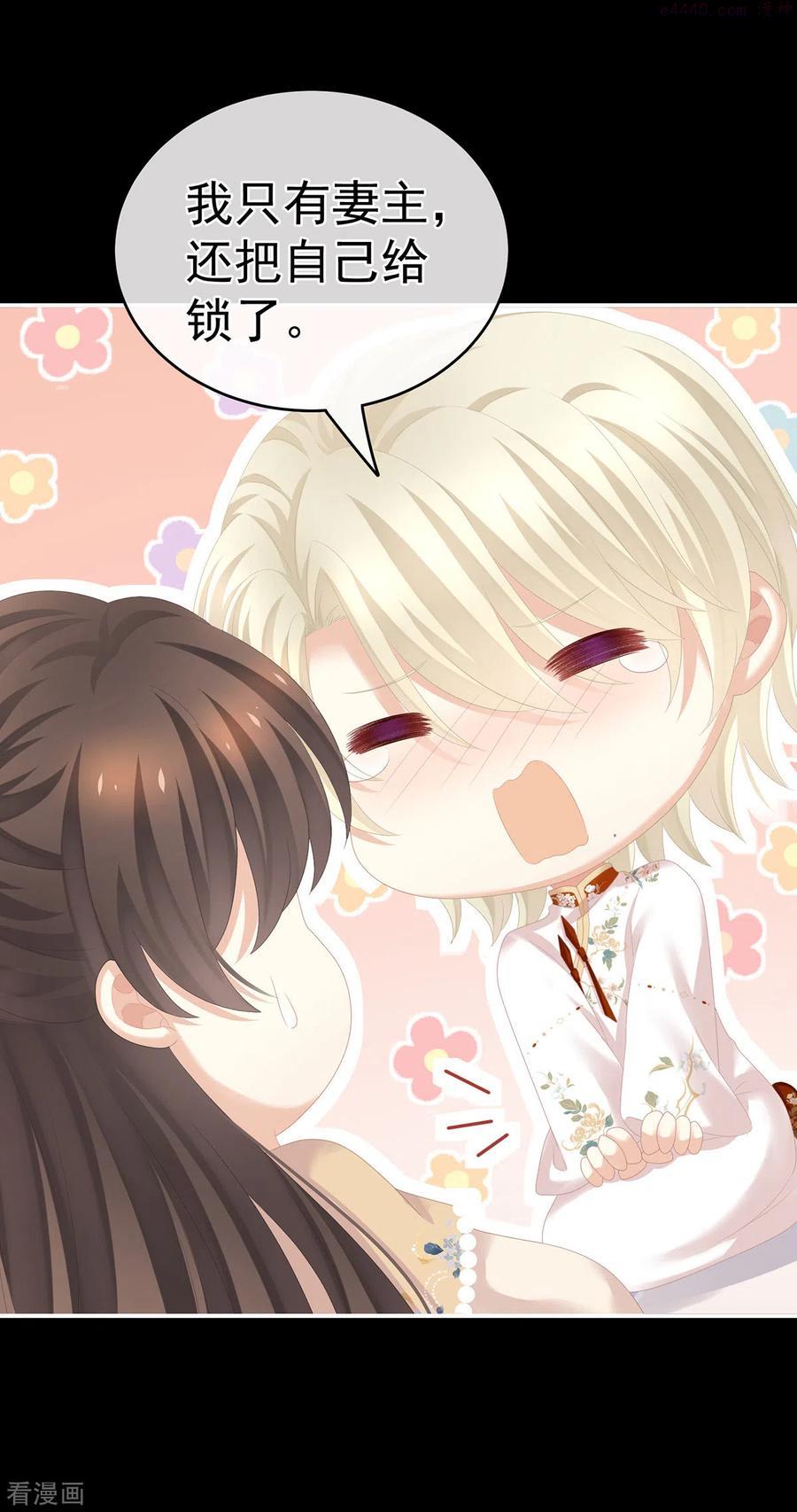 女帝的后宫动漫漫画,第268话 给我解锁！5图
