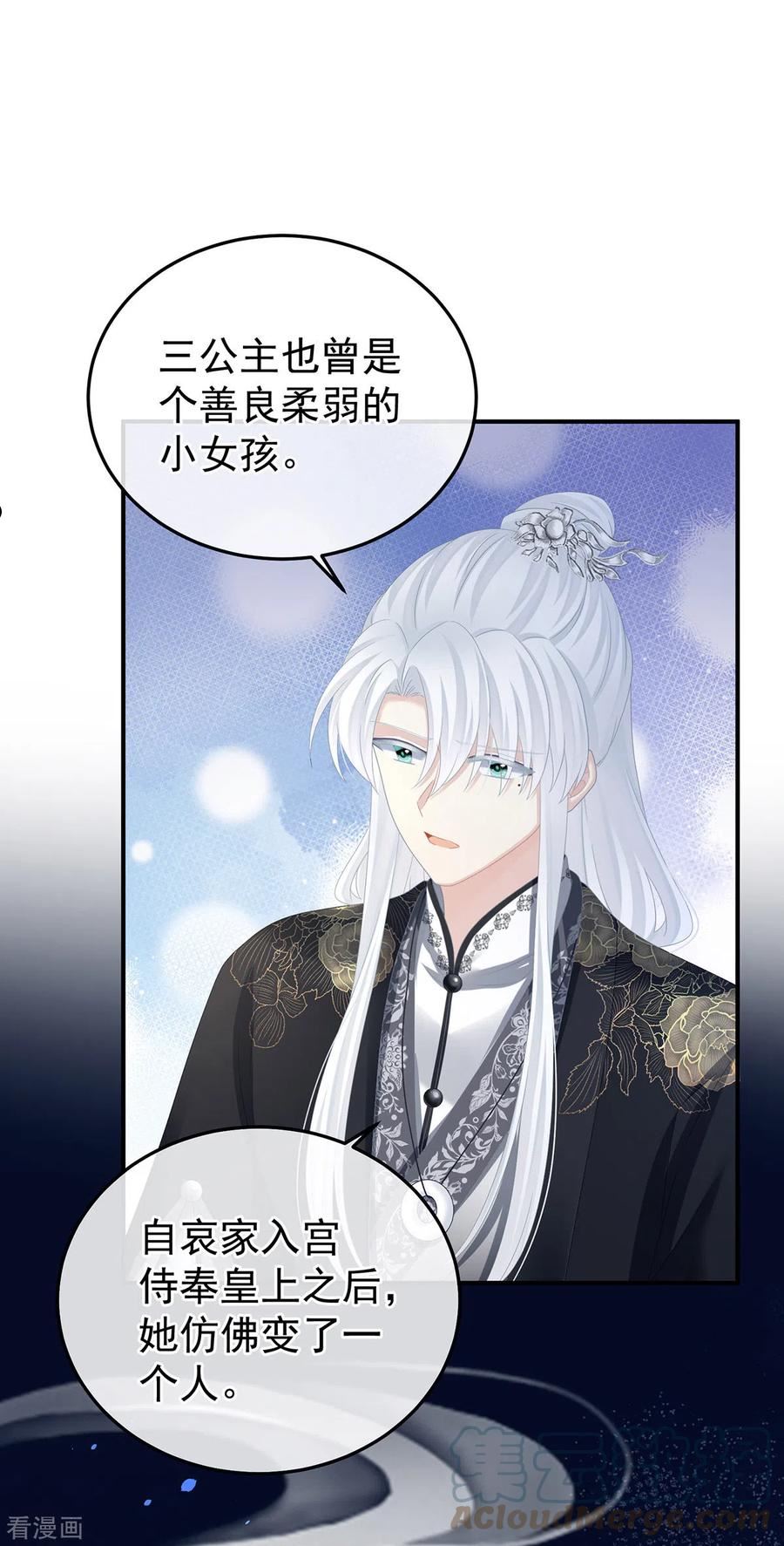 女帝的后宫免费观看漫画,第366话 窥天机者，必有代价4图