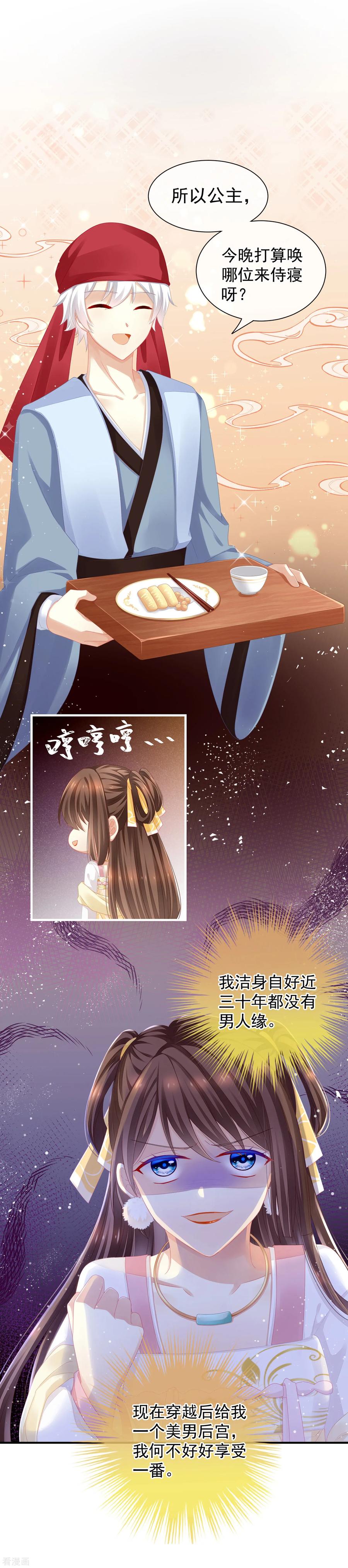 女帝的后宫小说漫画,第3话 今夜谁来侍寝2图