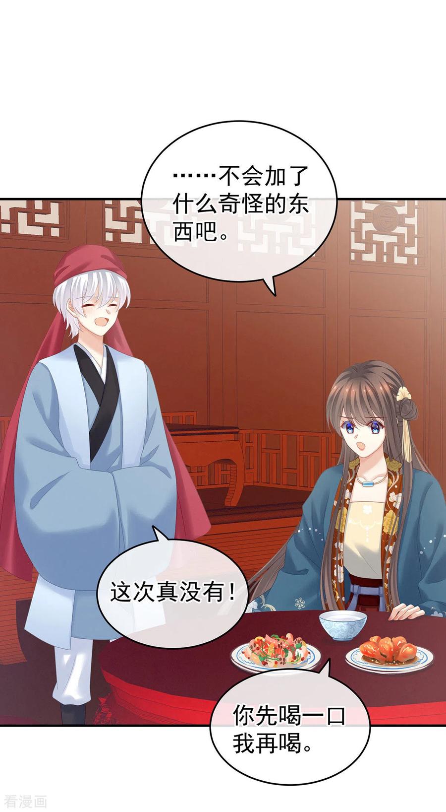 女帝的后宫动漫第一季漫画,第170话 初吻是奶香味的3图