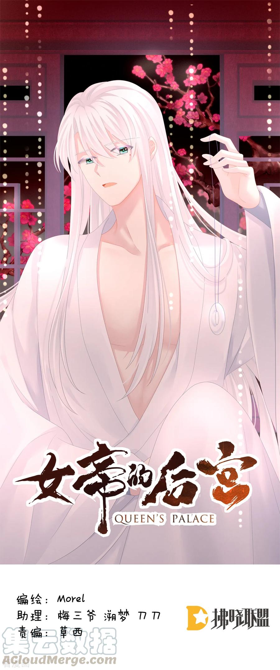 女帝的后宫百年漫画漫画,第130话 肌肤之亲1图