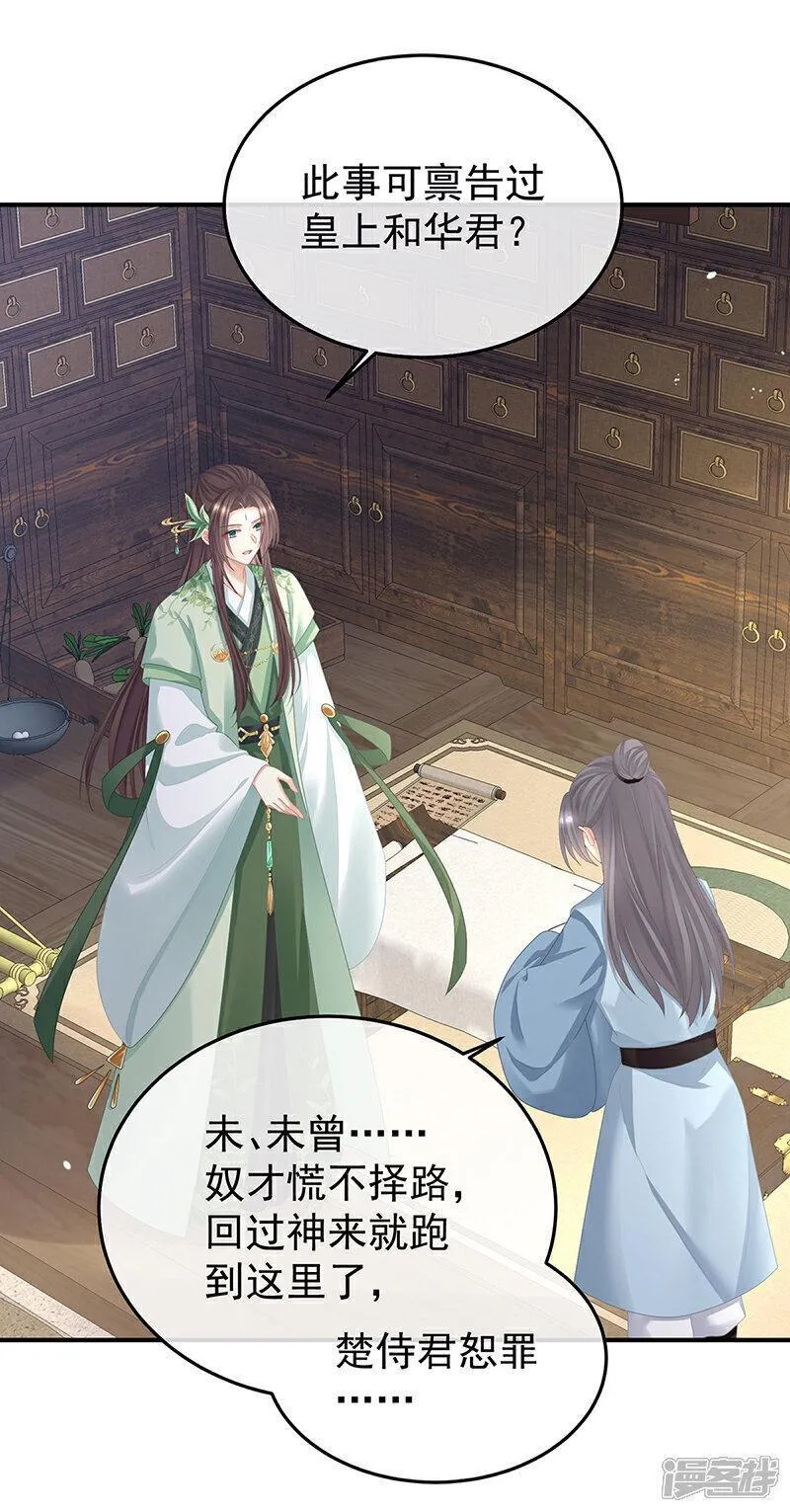 女帝的后宫免费阅读下拉式第二季漫画免费漫画,第二季第11话 无面尸3图