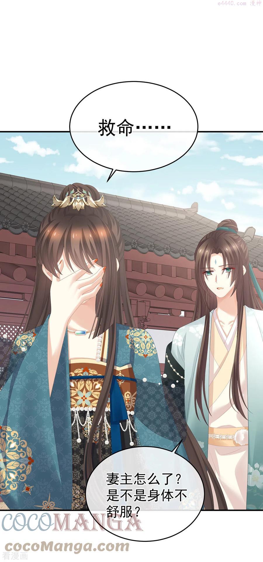 女帝的后宫免费漫画免费漫画,第295话 你嫌我的身体丑吗5图