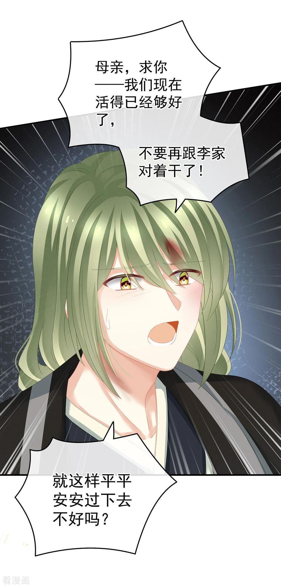 女帝的后宫免费漫画漫画,第149话 一刀两断3图