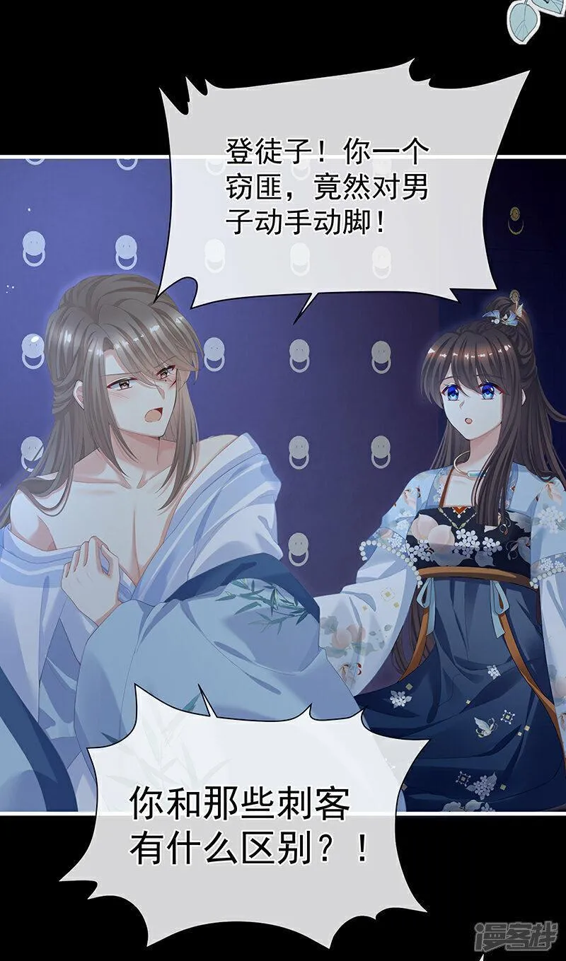 女帝的后宫动漫免费漫画,第二季第4话 她就是皇上5图