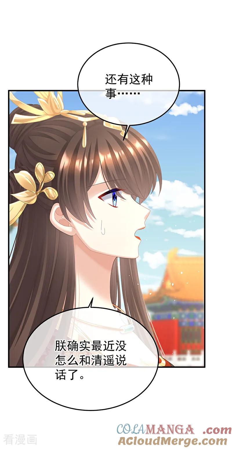 女帝的后宫动漫漫画,二季第99话 爱屋及乌5图