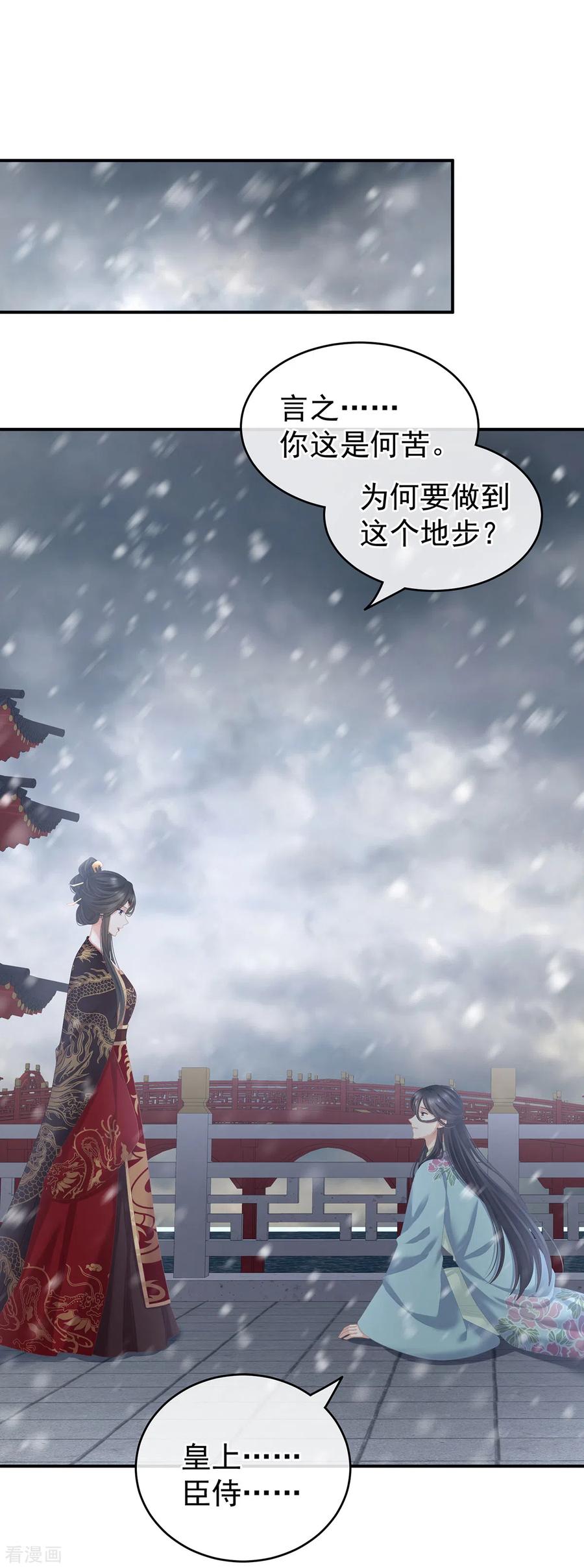 女帝的后宫酷漫屋漫画,第256话 美人迟暮2图