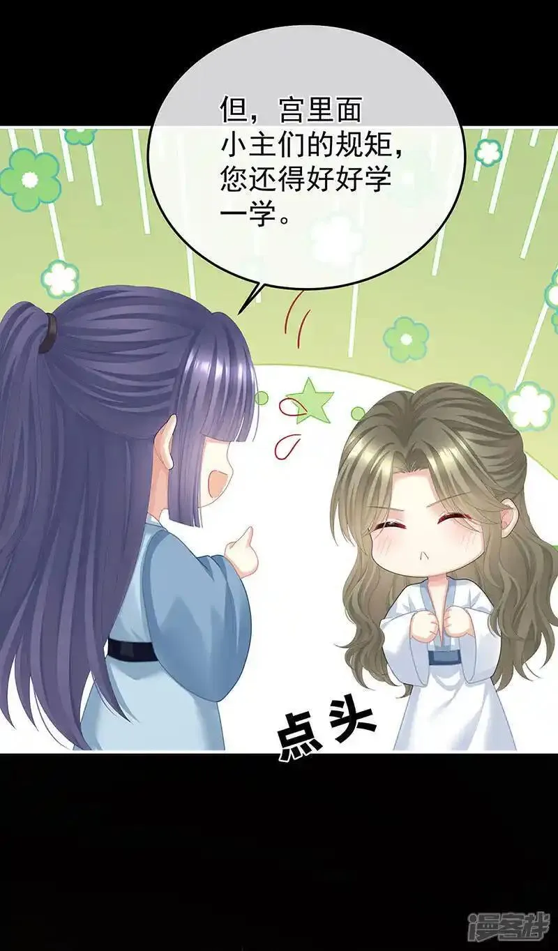 女帝的后宫全集免费看酷漫屋漫画,第二季第37话 见家人4图