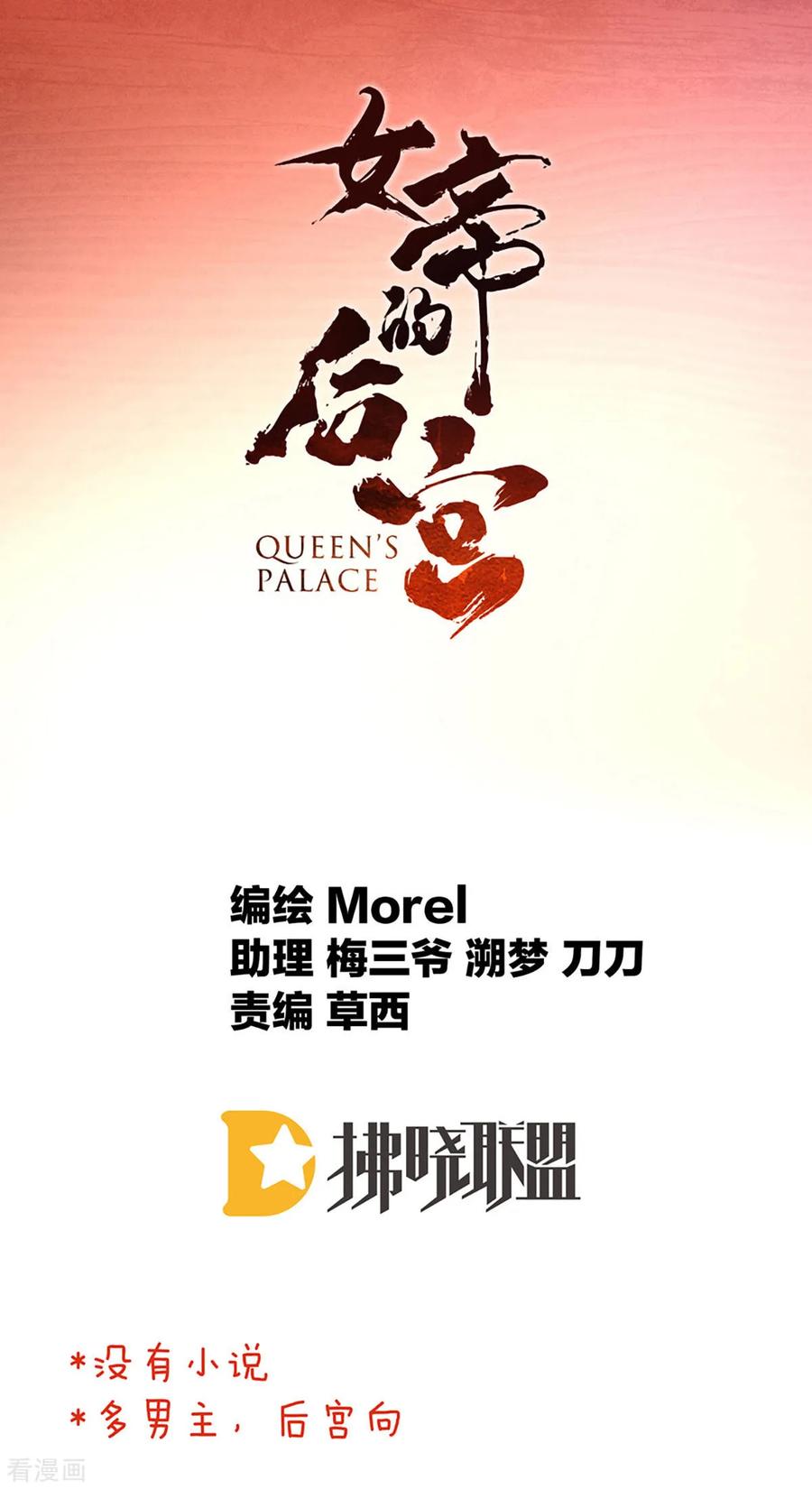 女帝的后宫免费阅读下拉式第二季漫画免费漫画,第93话 禽兽，放开我！2图