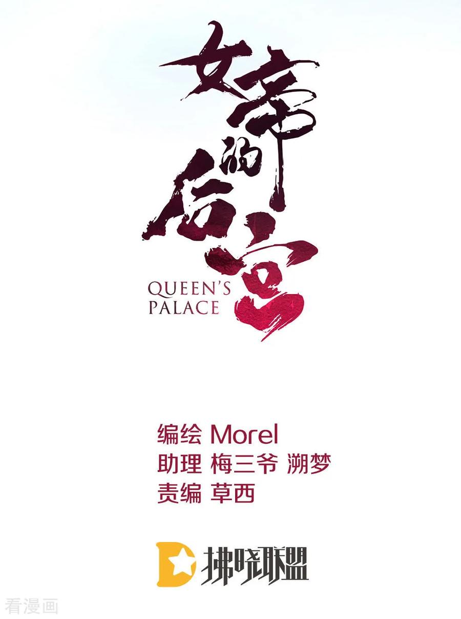 女帝的后宫动漫漫画,第66话 美人惊鸿舞2图