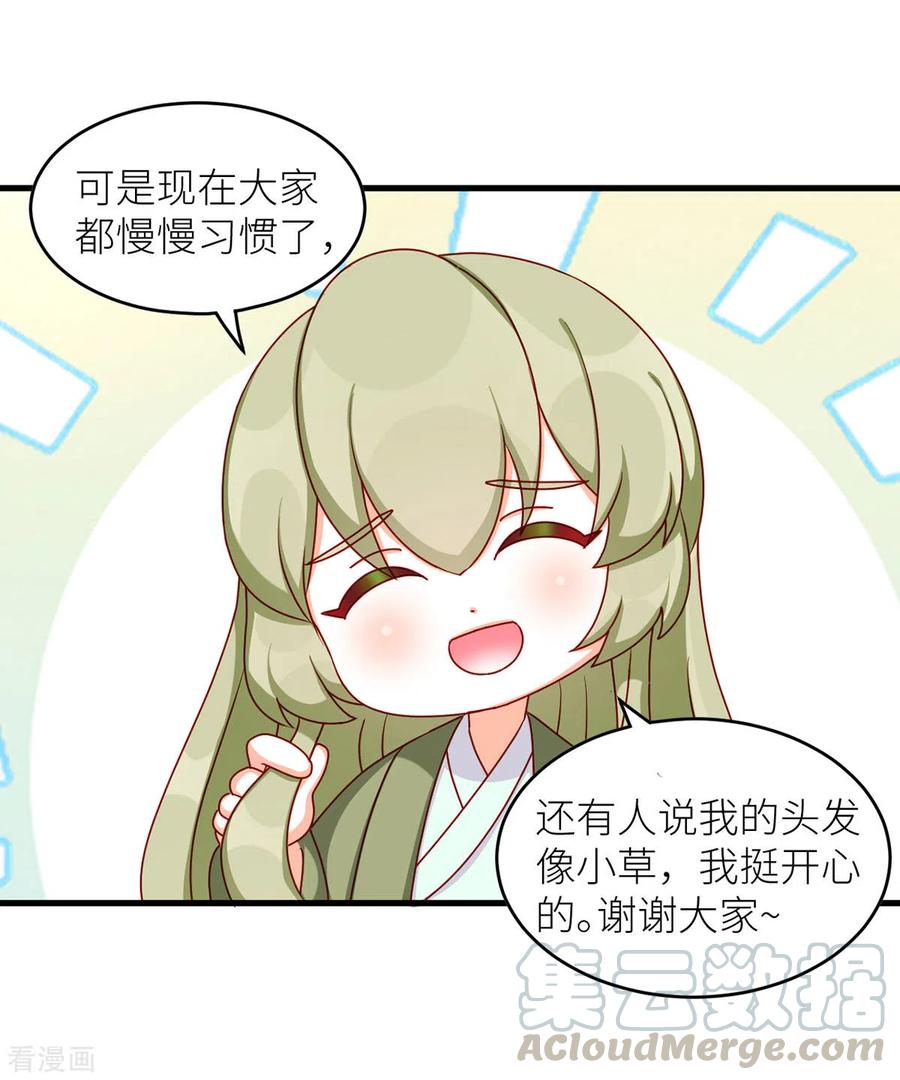 女帝的后宫免费观看漫画,番外8 2周年唠嗑3图