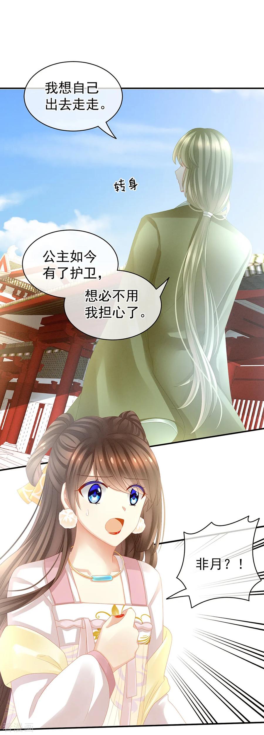 女帝的后宫免费漫画漫画,第18话 心肝小宝贝2图