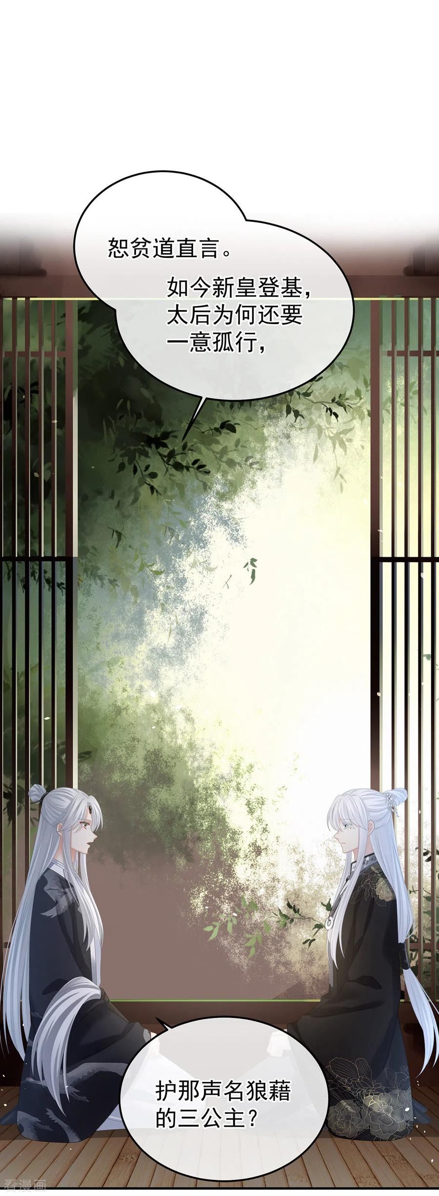 女帝的后宫免费观看漫画,第366话 窥天机者，必有代价3图