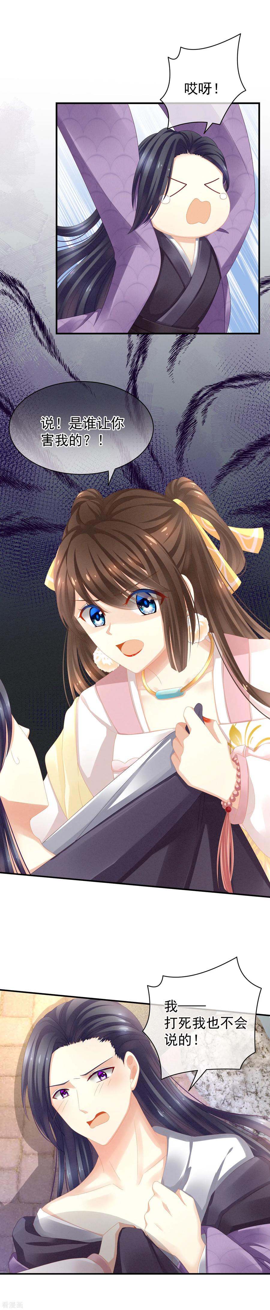 女帝的后宫最新免费漫画,第6话 小美人儿你叫啊！3图