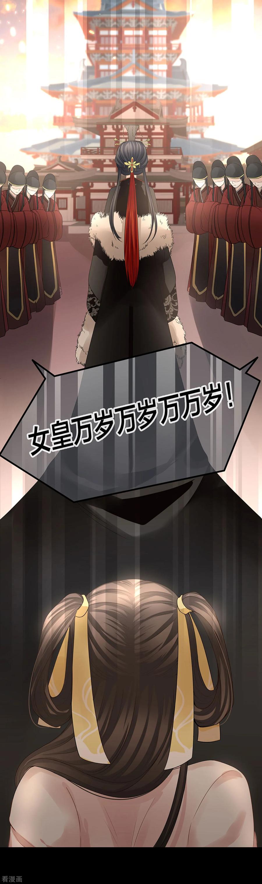 女帝的后宫2免费阅读下拉式奇漫屋漫画,第1话 他们都是你老公4图