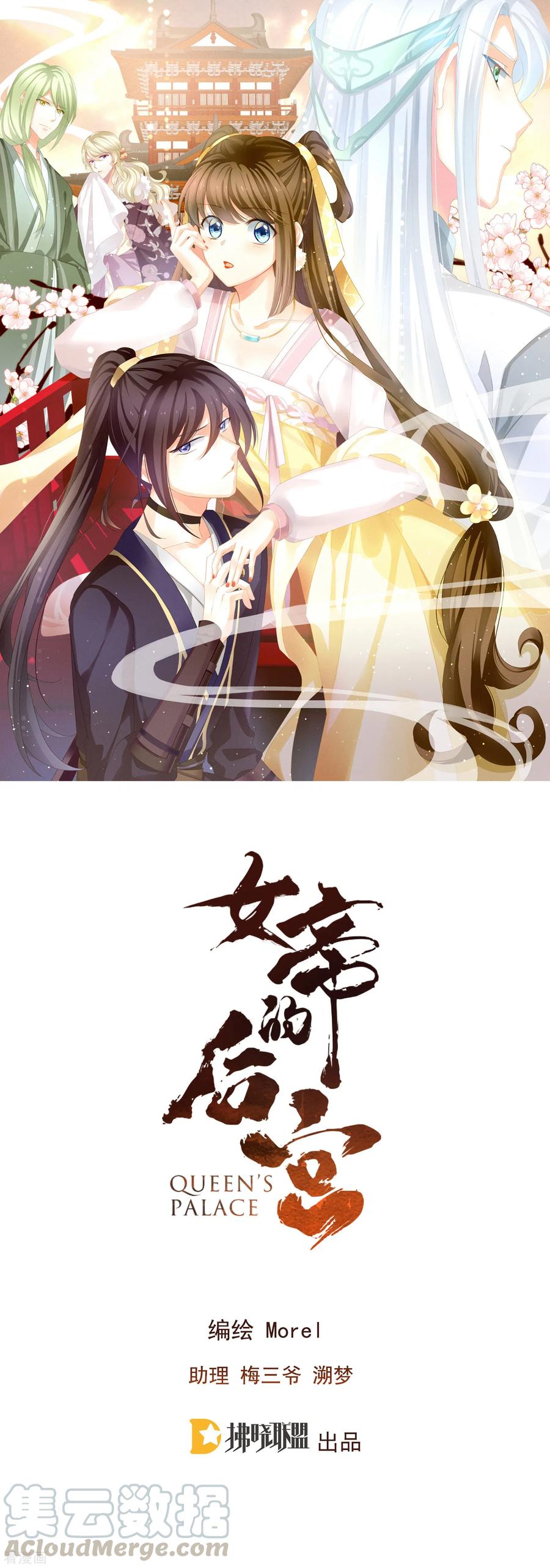 女帝的后宫最新免费漫画,第6话 小美人儿你叫啊！1图