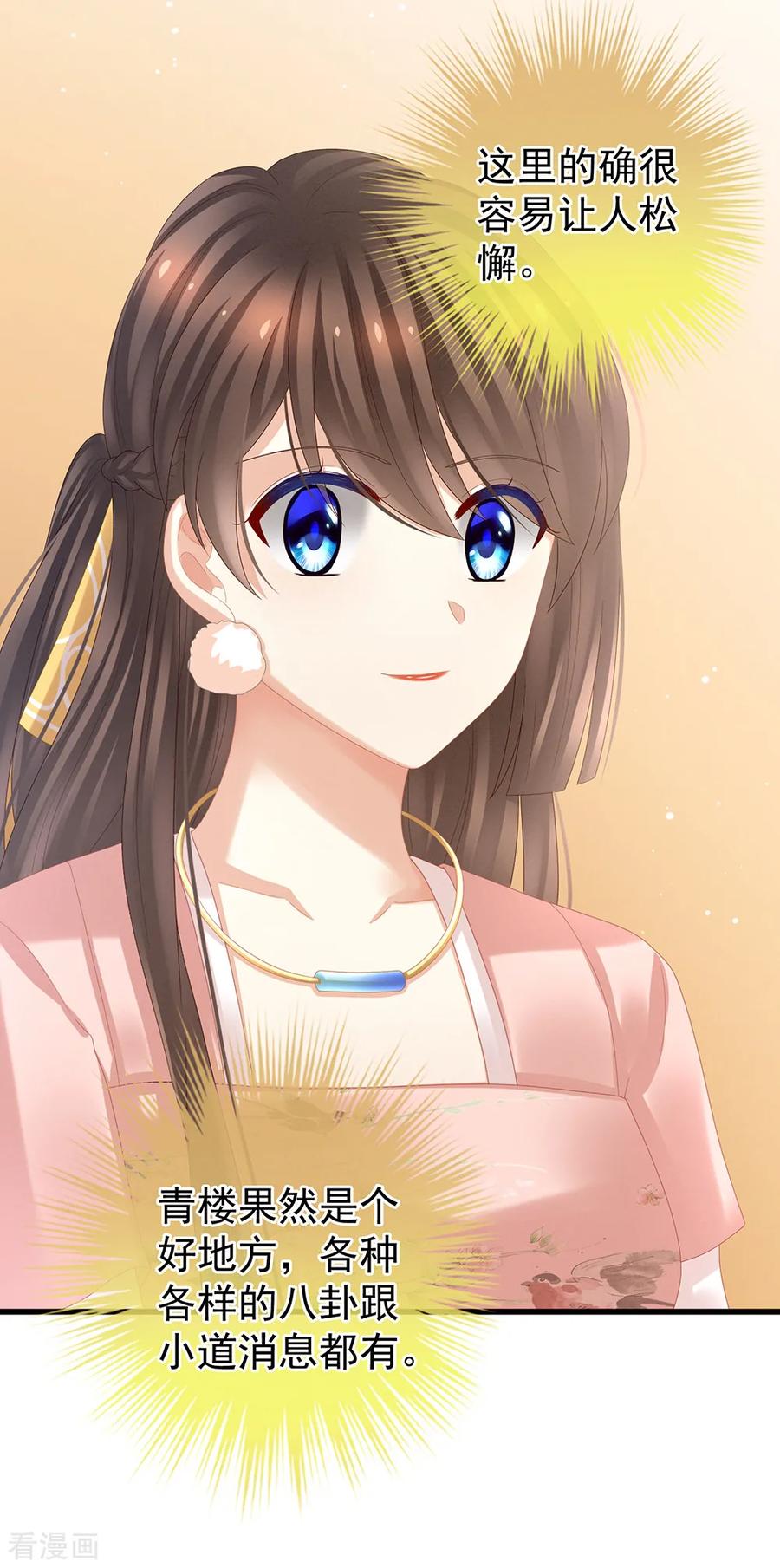 女帝的后宫结局是什么漫画,第40话 蝴蝶花魁4图