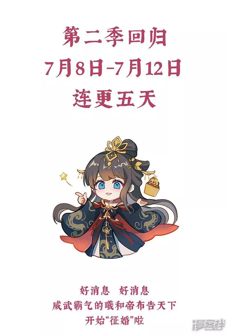 女帝的后宫吻戏漫画,  第二季 正式预告2图
