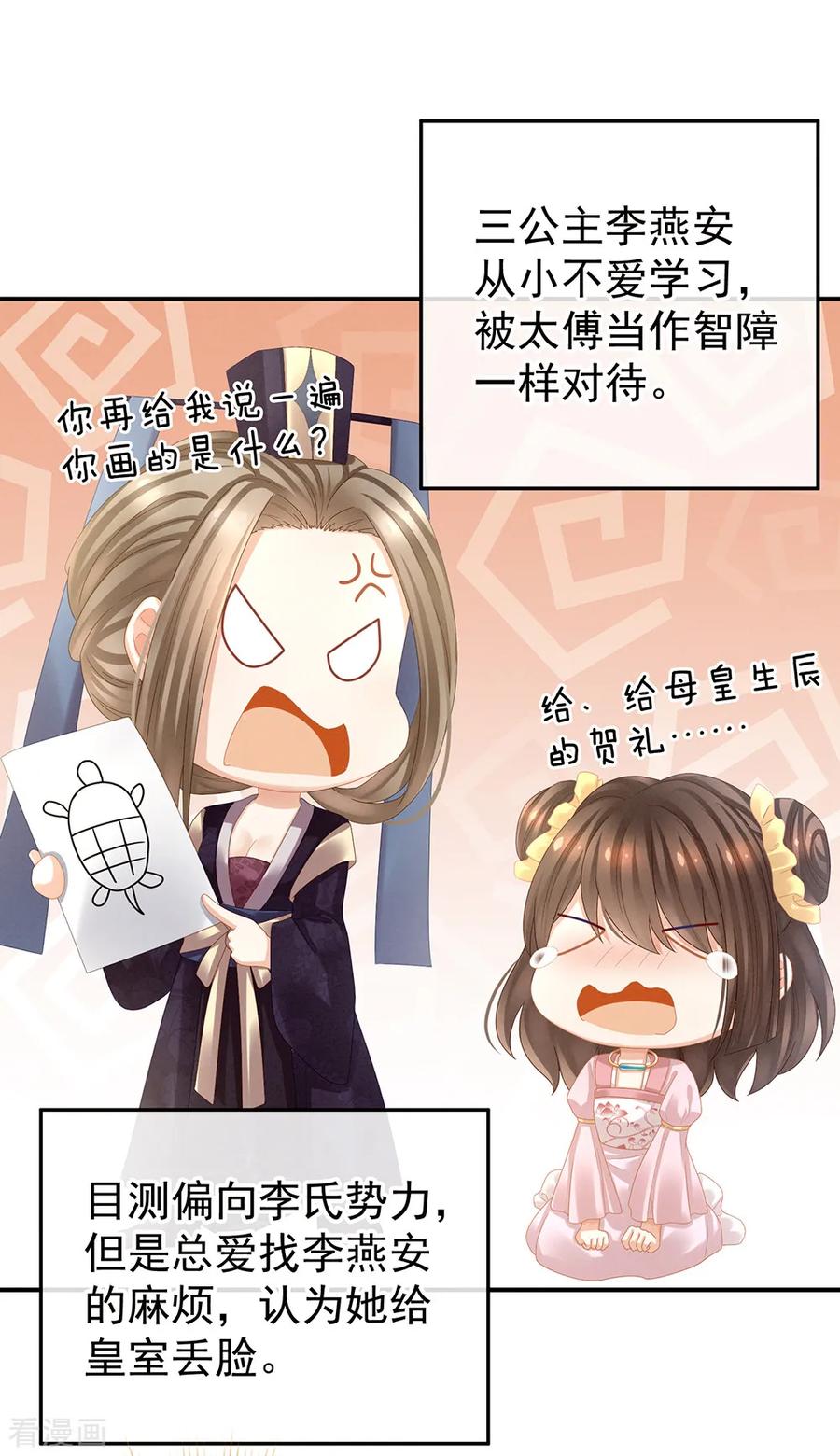 女帝的后宫免费阅读下拉式6漫画漫画,第32话 我的男人你也敢碰3图