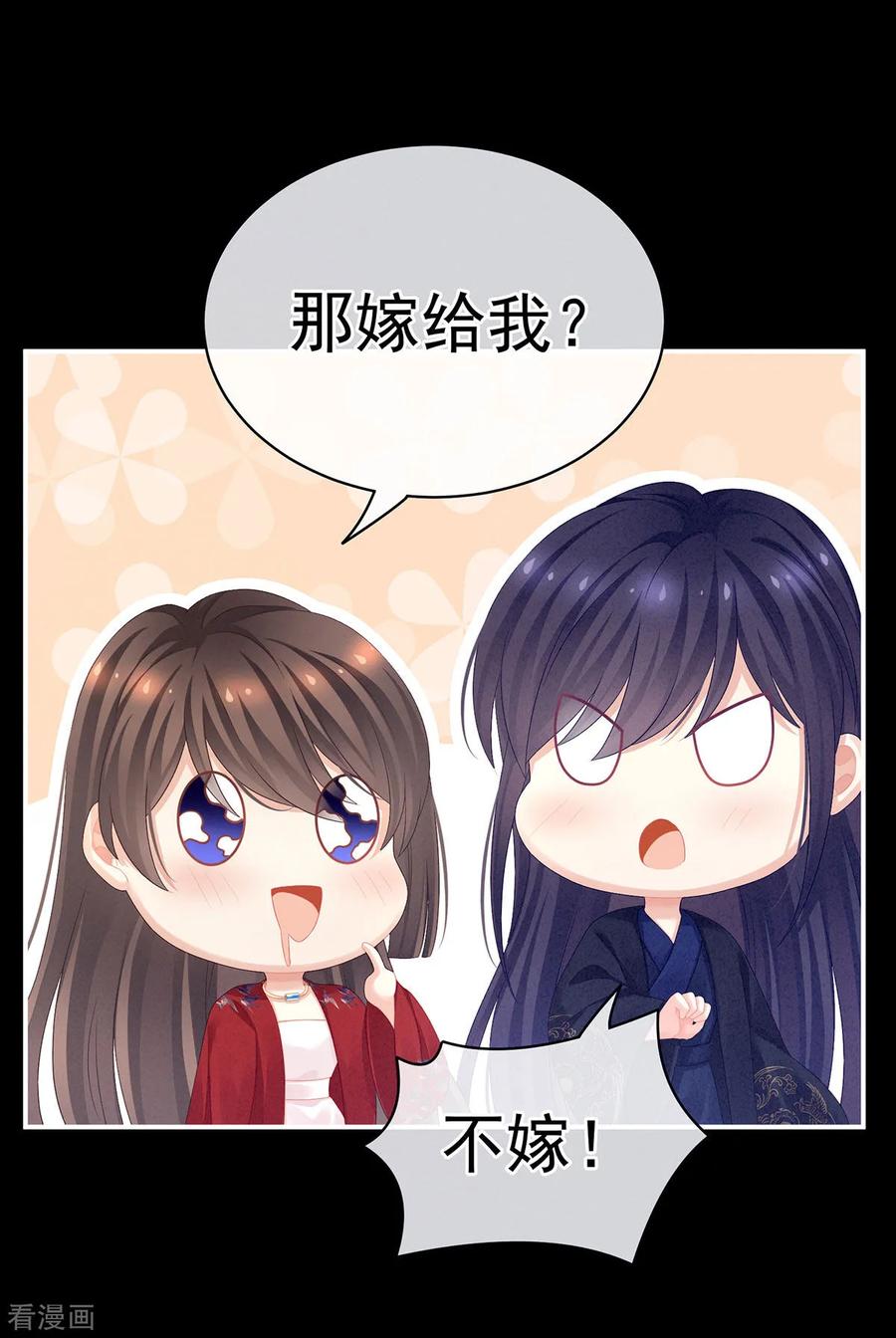 女帝的后宫2免费阅读下拉式奇漫屋漫画,第92话 意乱情迷3图