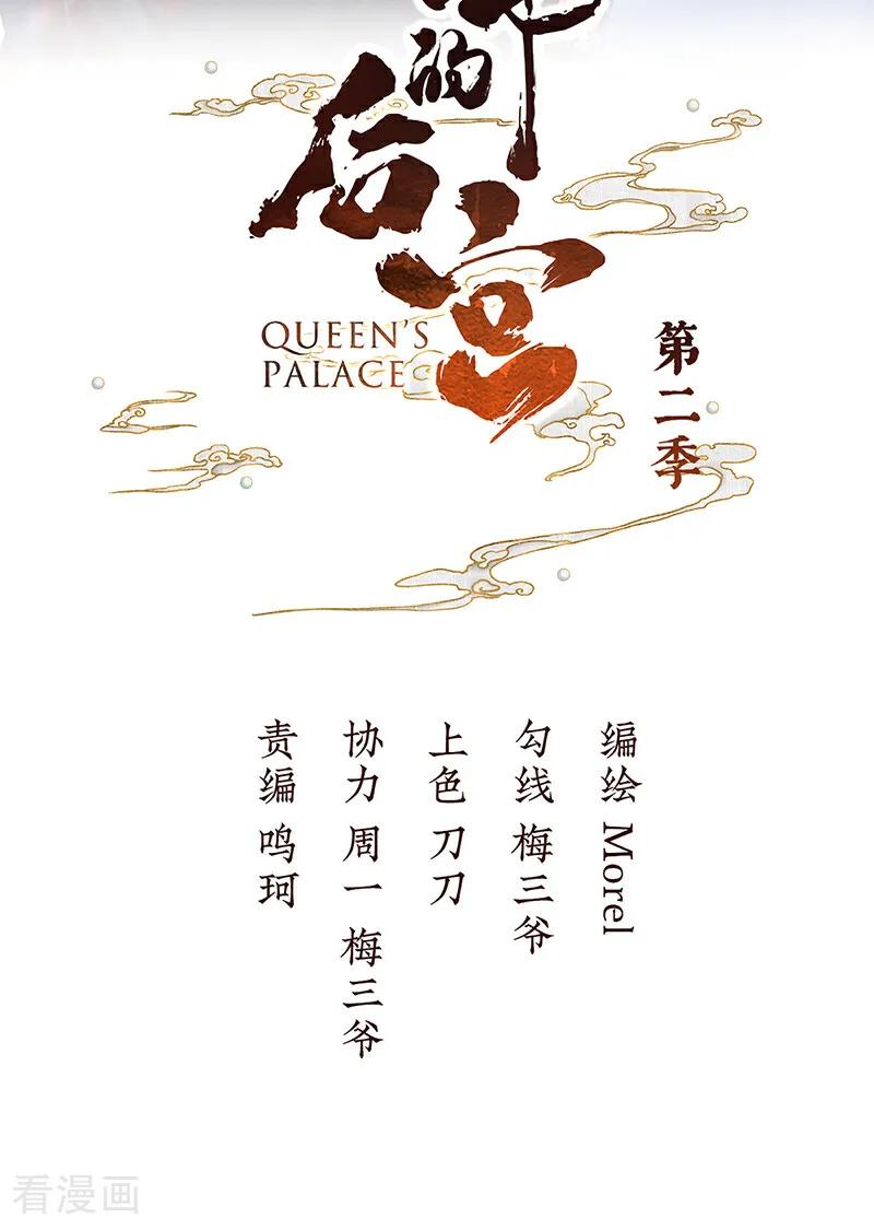 女帝的后宫生活漫画,二第季94话 来世再做你的兄弚2图